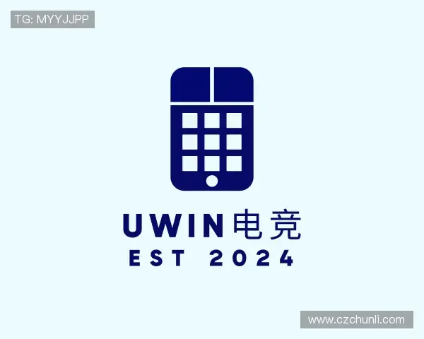认识UWIN电竞